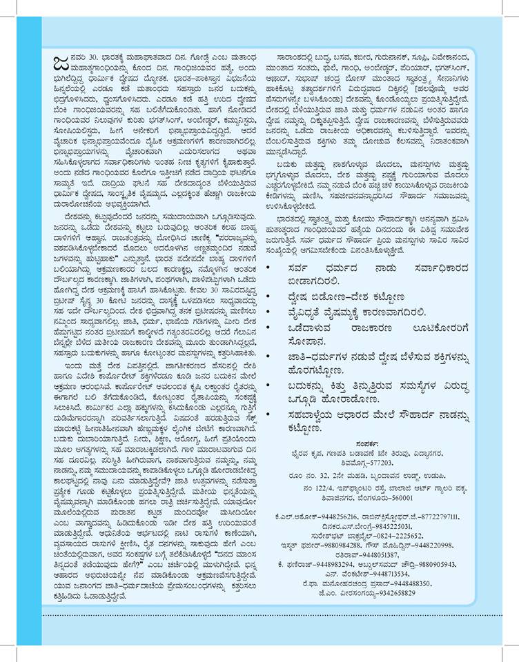 ಕಾರ್ಕಳದಲ್ಲಿ  ಸಹಬಾಳ್ವೆಯ ಸಾಗರದ ಸ್ವಾಗತ ಸಮಿತಿಯ ಸಭೆ